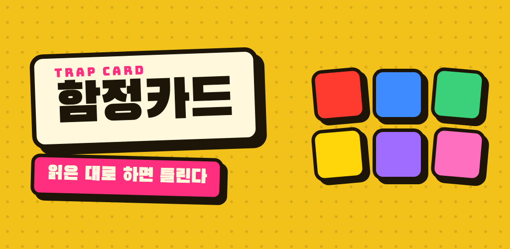 함정카드 Trap Card 키 아트